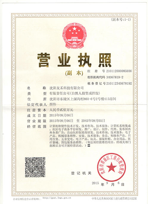 營(yíng)業(yè)執(zhí)照